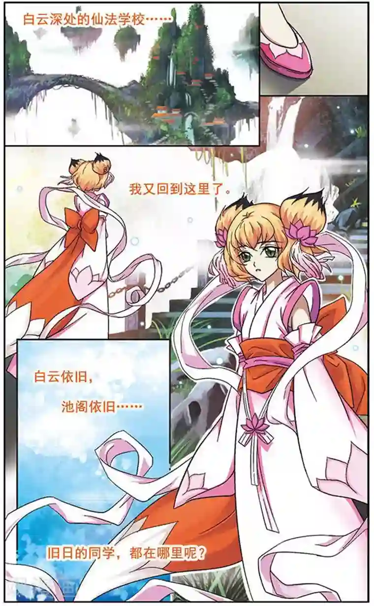 美型妖精大混战第21话 梦里泪如流星