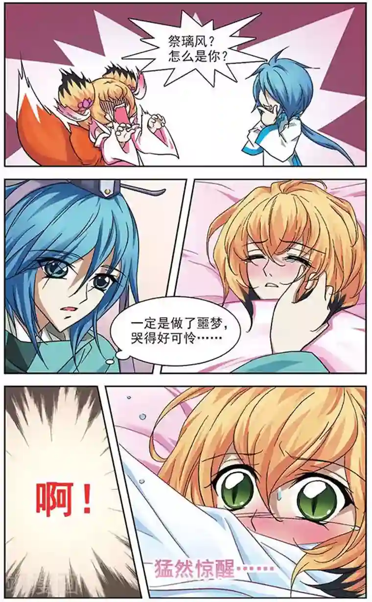 美型妖精大混战第21话 梦里泪如流星