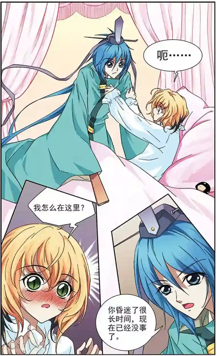美型妖精大混战第21话 梦里泪如流星