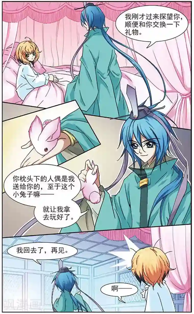 美型妖精大混战第21话 梦里泪如流星