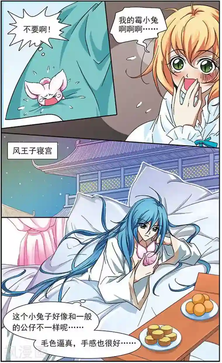 美型妖精大混战第21话 梦里泪如流星