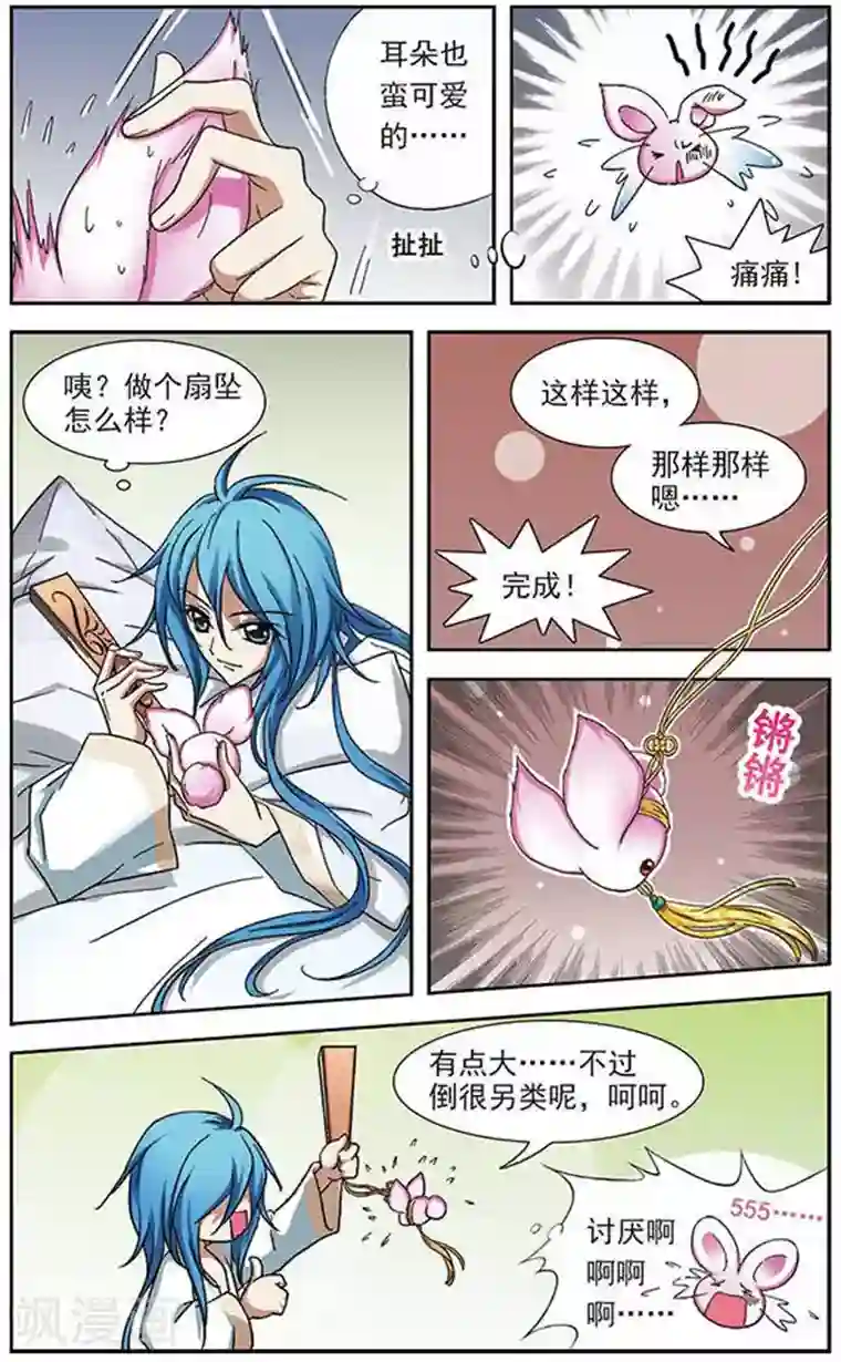美型妖精大混战第21话 梦里泪如流星