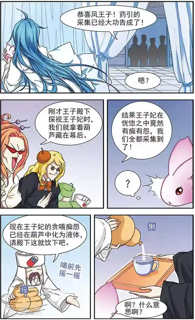 美型妖精大混战第21话 梦里泪如流星