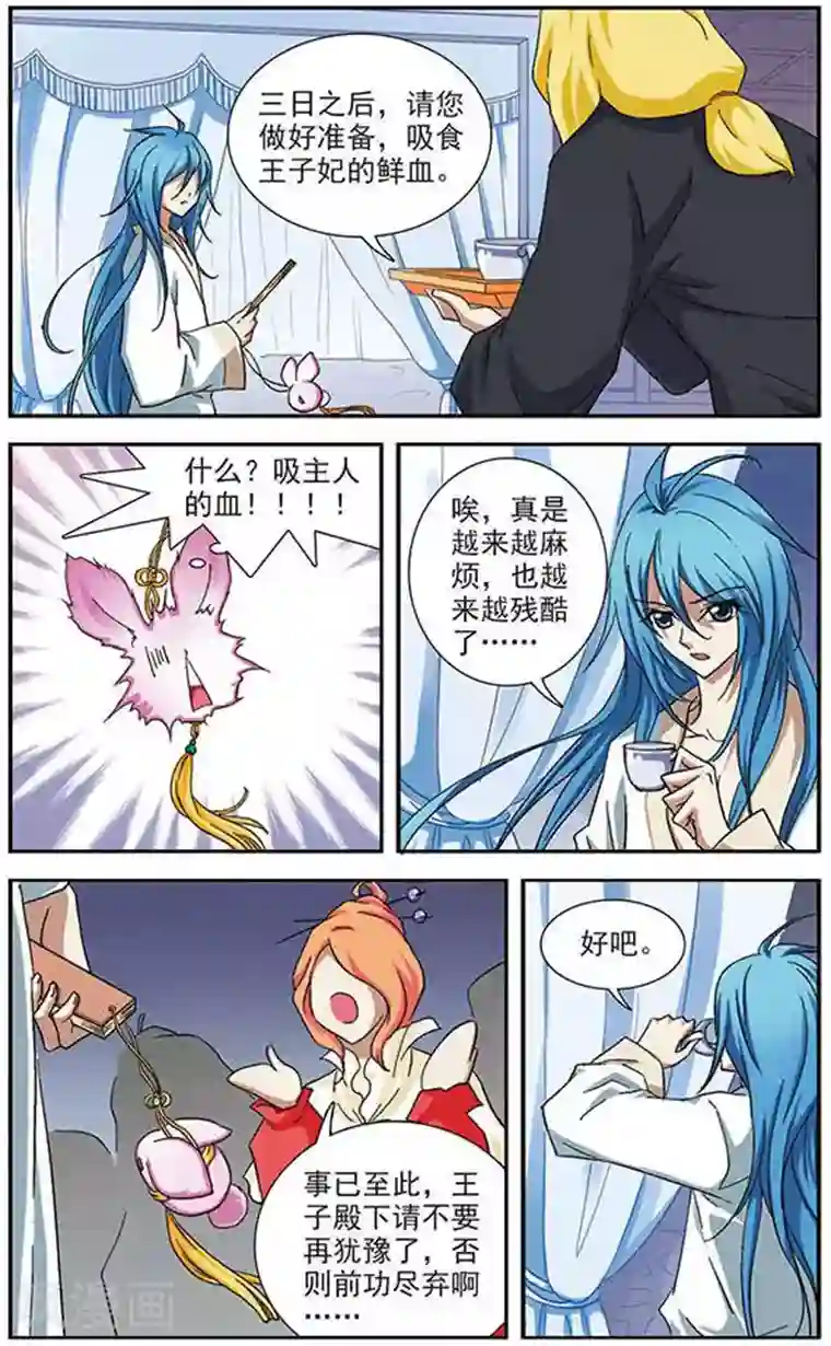 美型妖精大混战第21话 梦里泪如流星