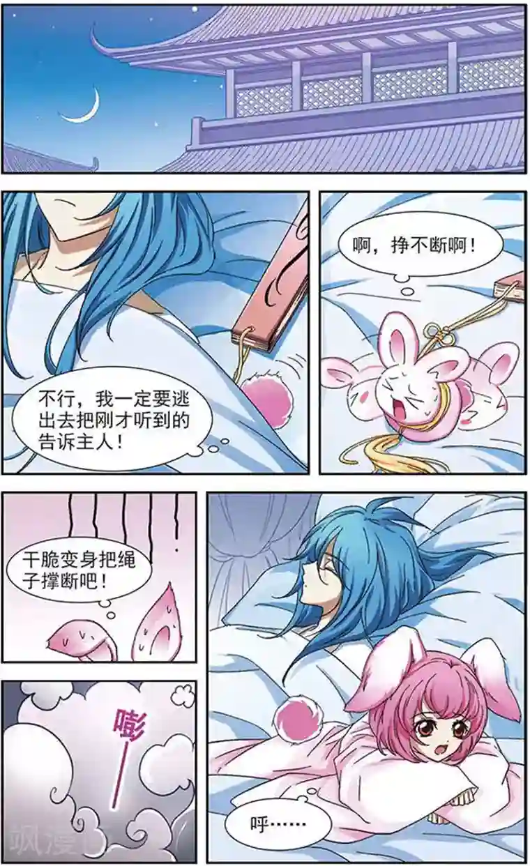 美型妖精大混战第21话 梦里泪如流星