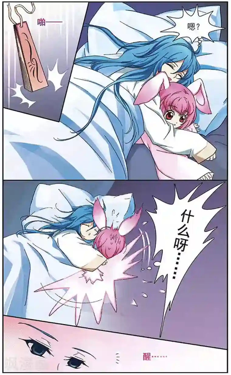 美型妖精大混战第21话 梦里泪如流星