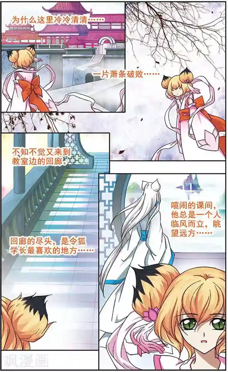 美型妖精大混战第21话 梦里泪如流星