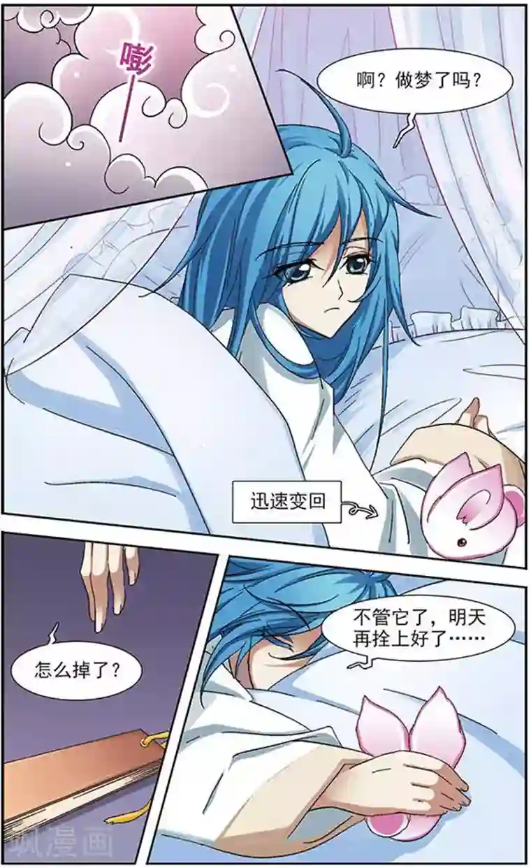 美型妖精大混战第21话 梦里泪如流星