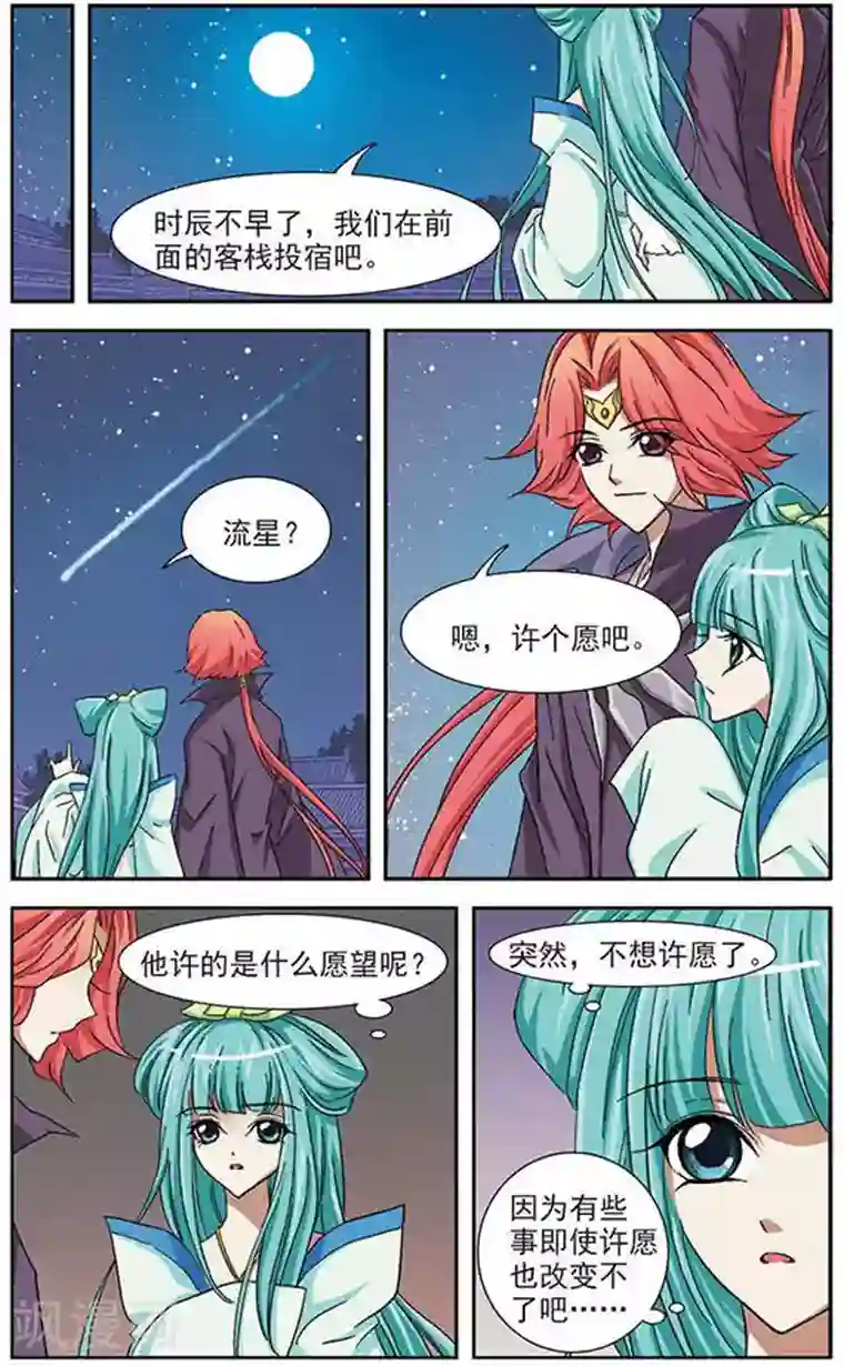 美型妖精大混战第21话 梦里泪如流星