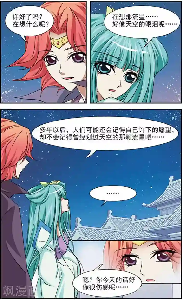 美型妖精大混战第21话 梦里泪如流星