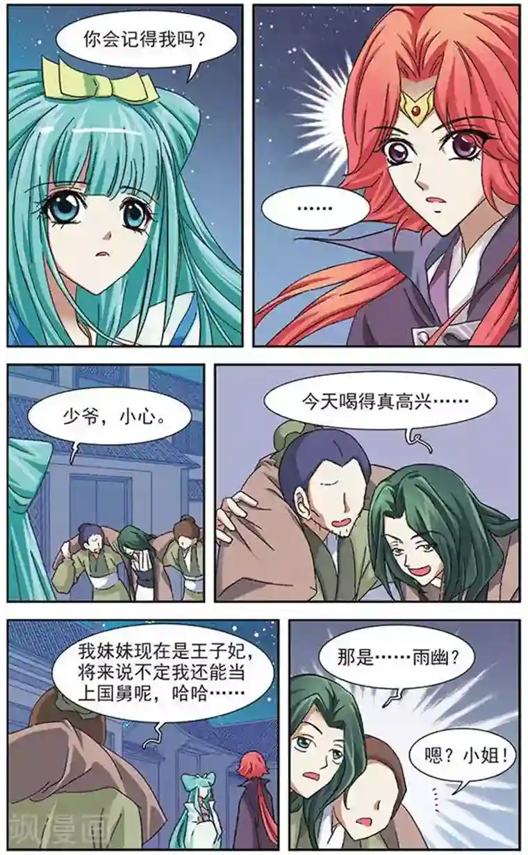 美型妖精大混战第21话 梦里泪如流星