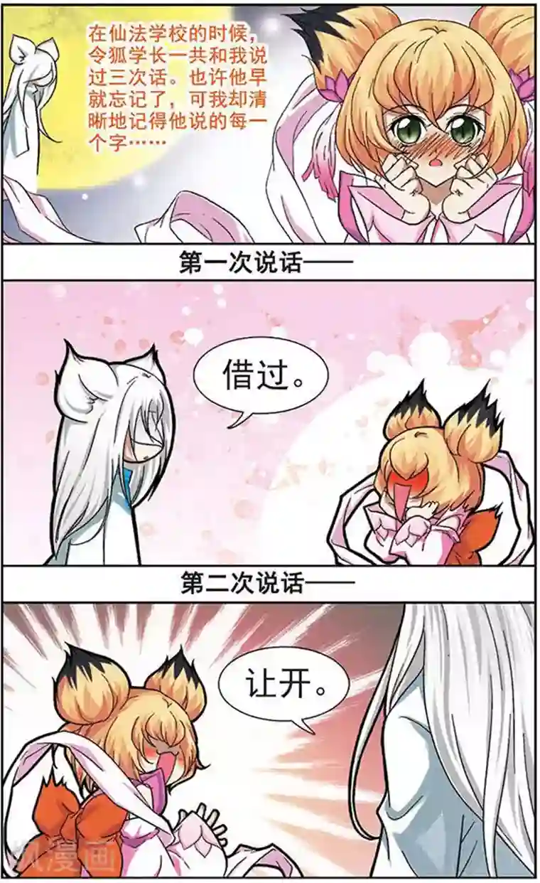 美型妖精大混战第21话 梦里泪如流星