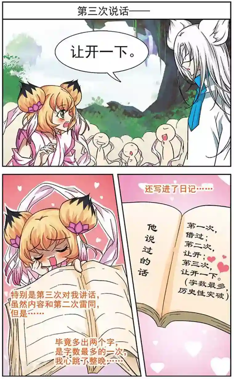 美型妖精大混战第21话 梦里泪如流星