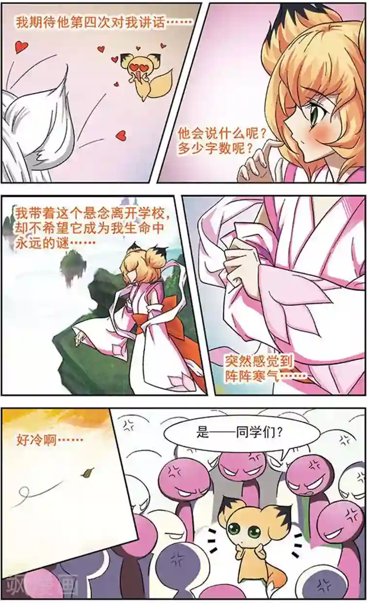 美型妖精大混战第21话 梦里泪如流星