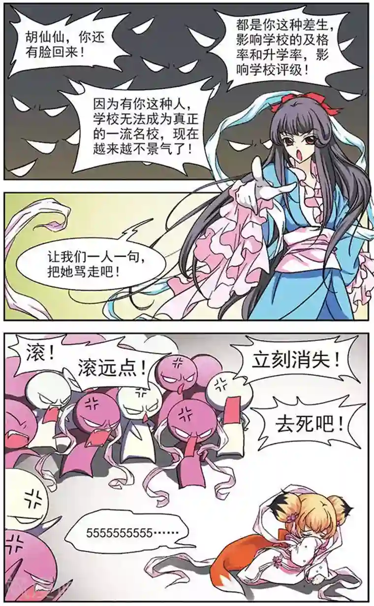 美型妖精大混战第21话 梦里泪如流星