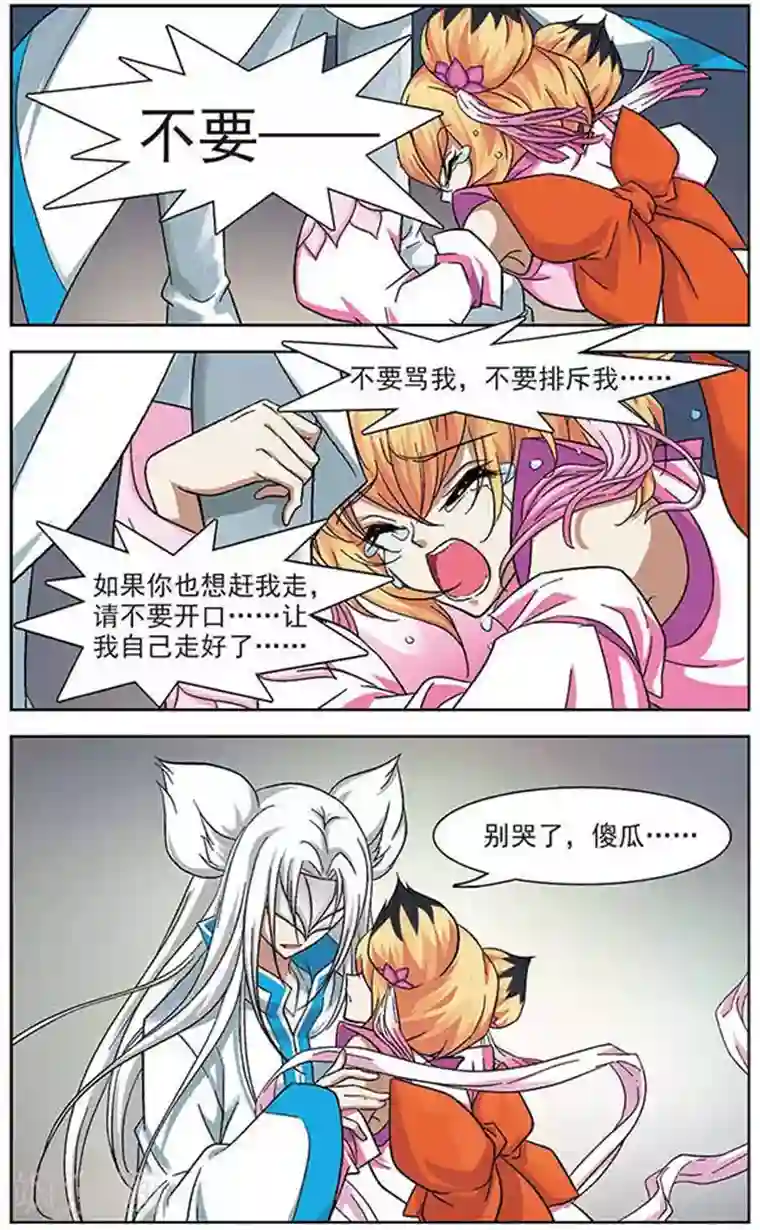 美型妖精大混战第21话 梦里泪如流星