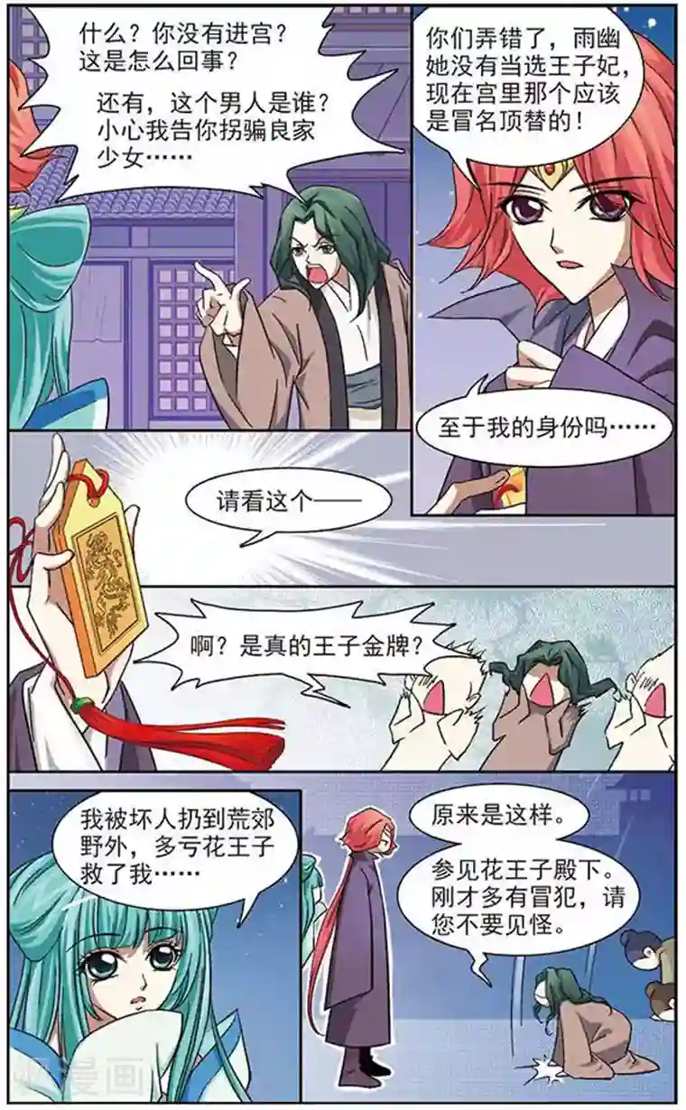 美型妖精大混战第22话 莲花玉牌