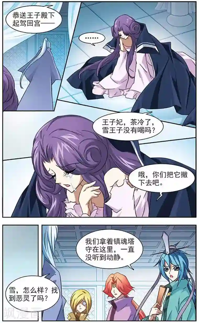 美型妖精大混战第22话 莲花玉牌