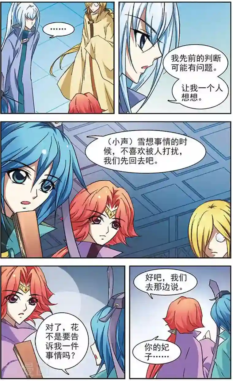 美型妖精大混战第22话 莲花玉牌