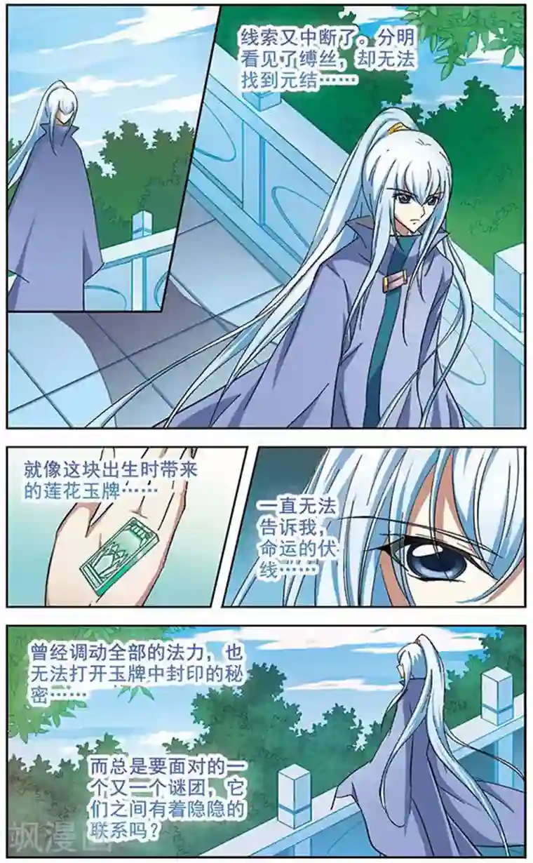 美型妖精大混战第22话 莲花玉牌