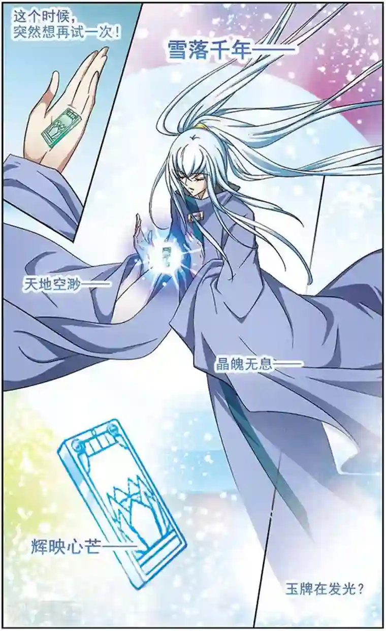 美型妖精大混战第22话 莲花玉牌