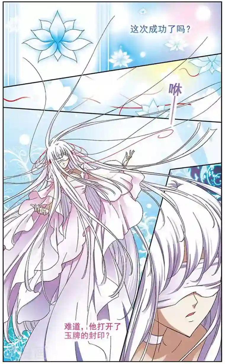 美型妖精大混战第22话 莲花玉牌