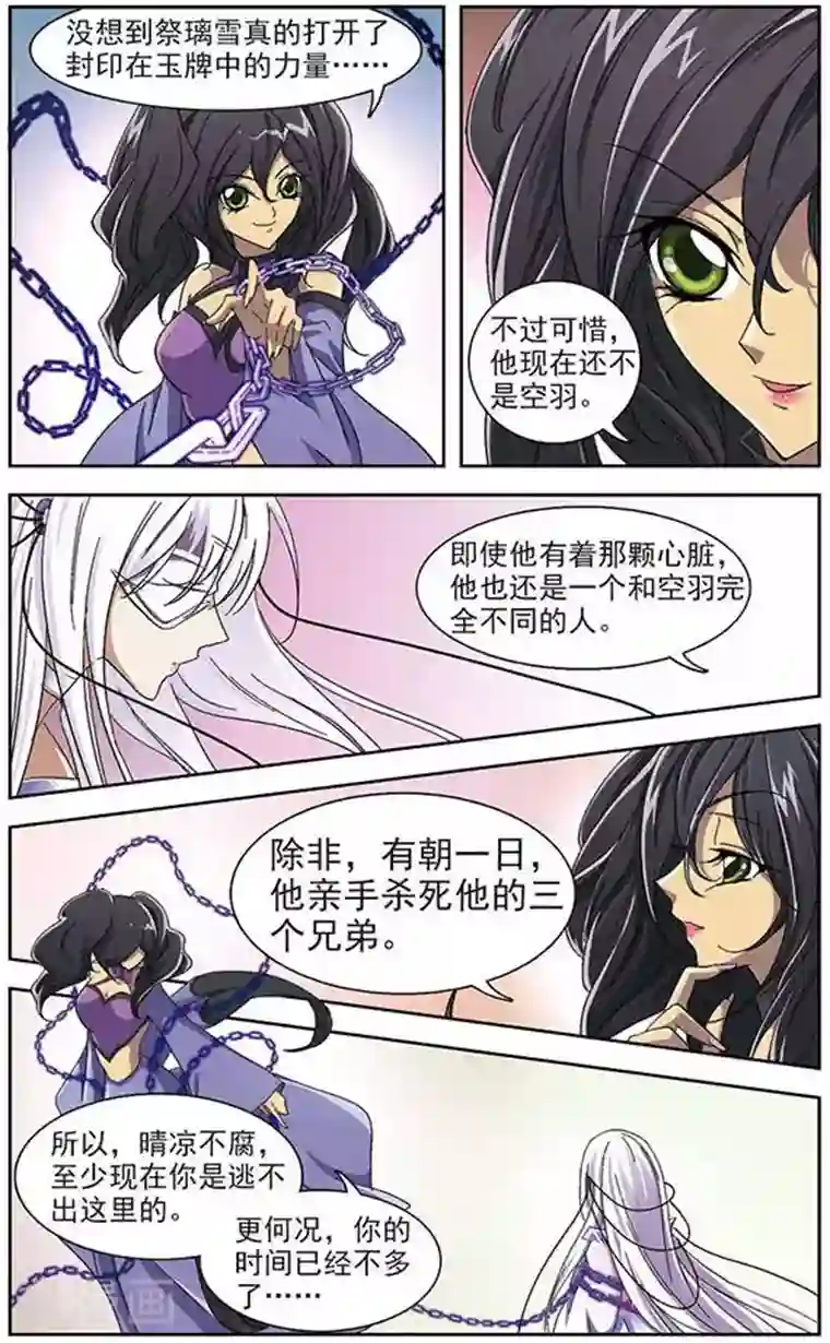 美型妖精大混战第22话 莲花玉牌