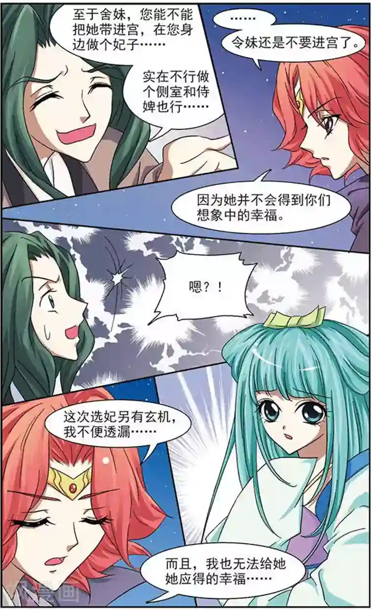 美型妖精大混战第22话 莲花玉牌