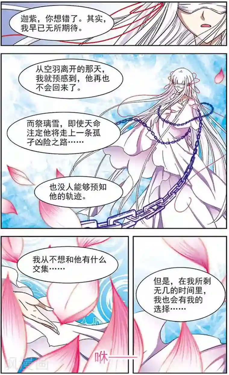 美型妖精大混战第22话 莲花玉牌