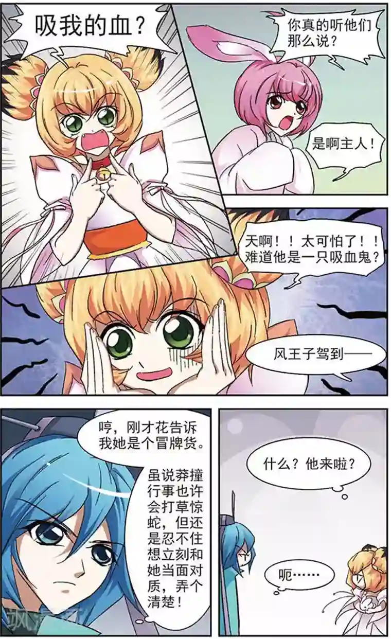美型妖精大混战第22话 莲花玉牌