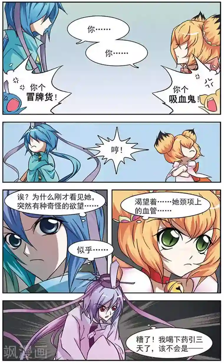 美型妖精大混战第22话 莲花玉牌