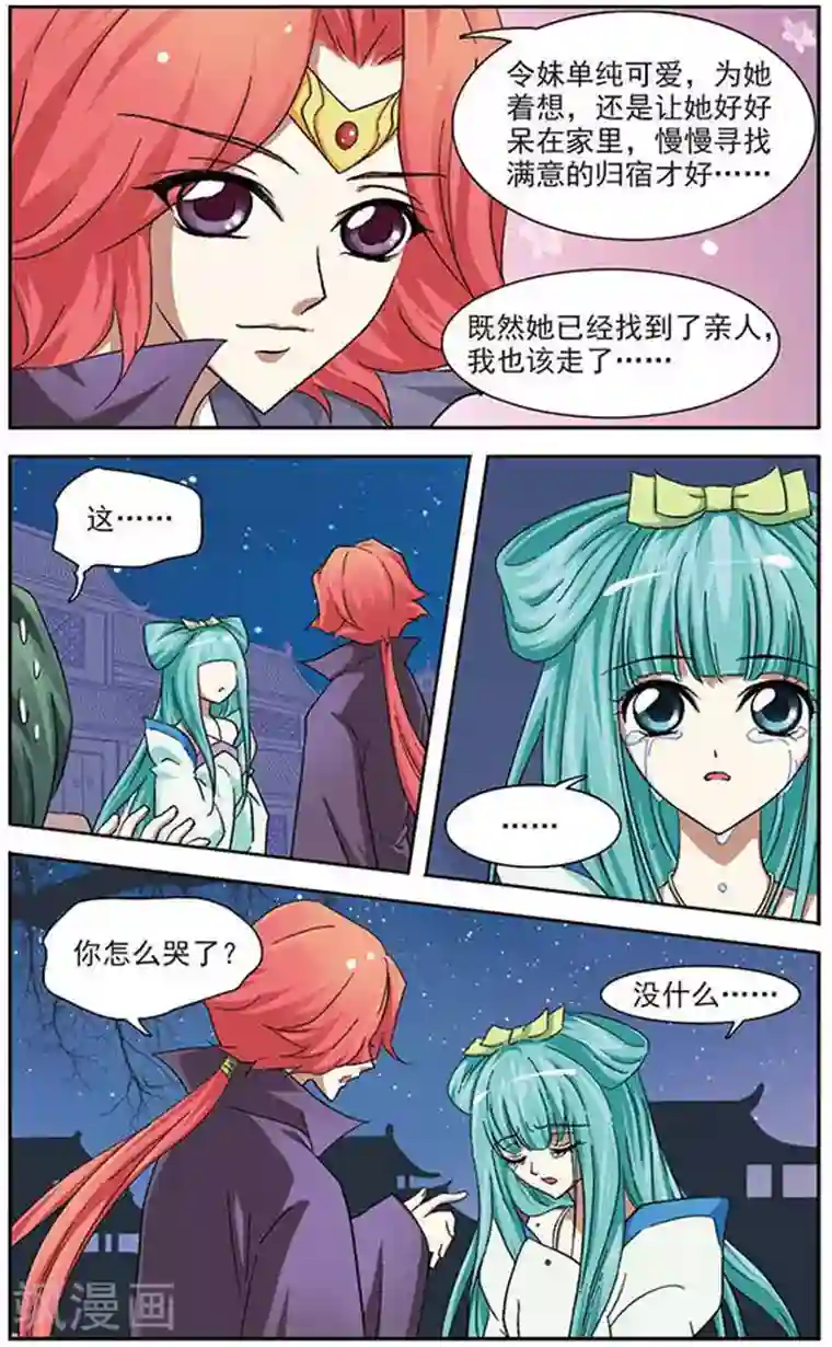 美型妖精大混战第22话 莲花玉牌