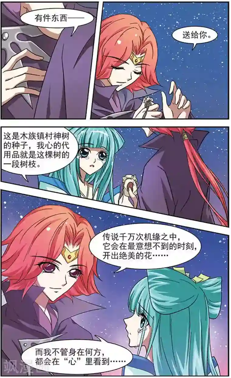 美型妖精大混战第22话 莲花玉牌