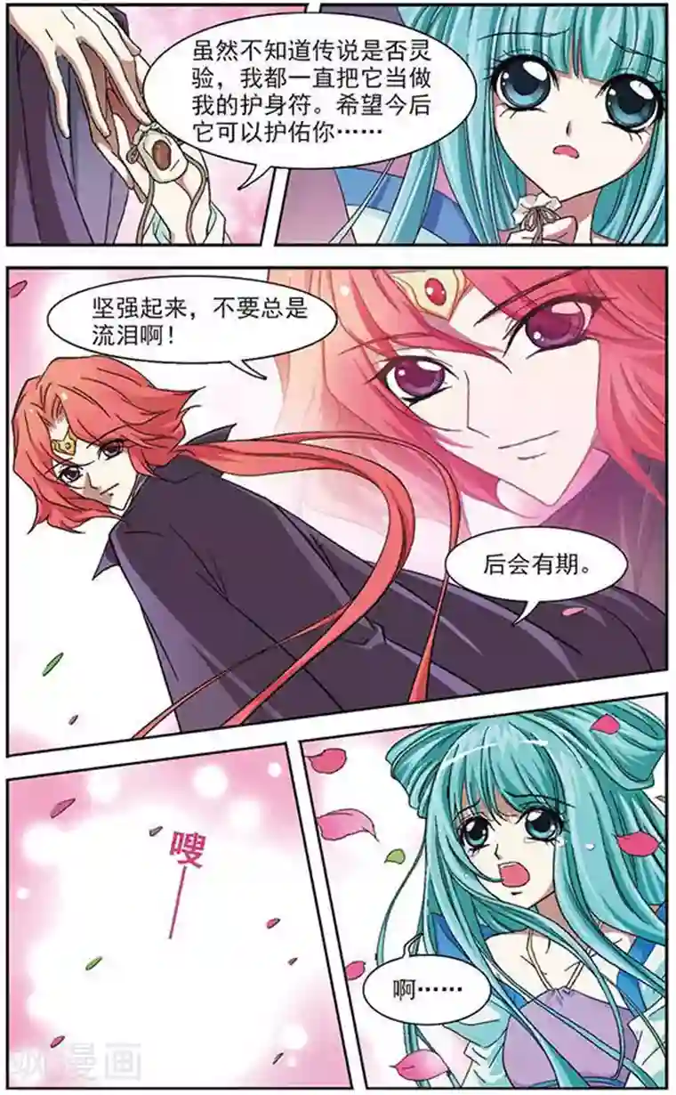 美型妖精大混战第22话 莲花玉牌