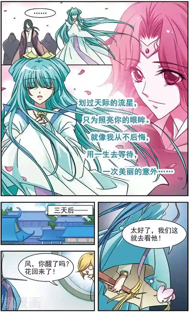 美型妖精大混战第22话 莲花玉牌