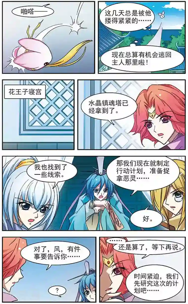 美型妖精大混战第22话 莲花玉牌