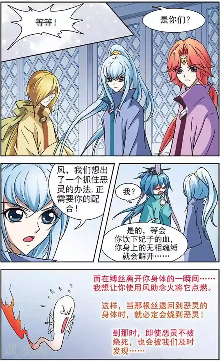美型妖精大混战第23话 恶灵现身