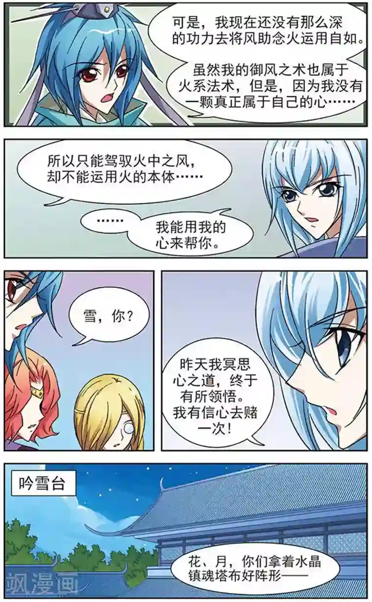 美型妖精大混战第23话 恶灵现身