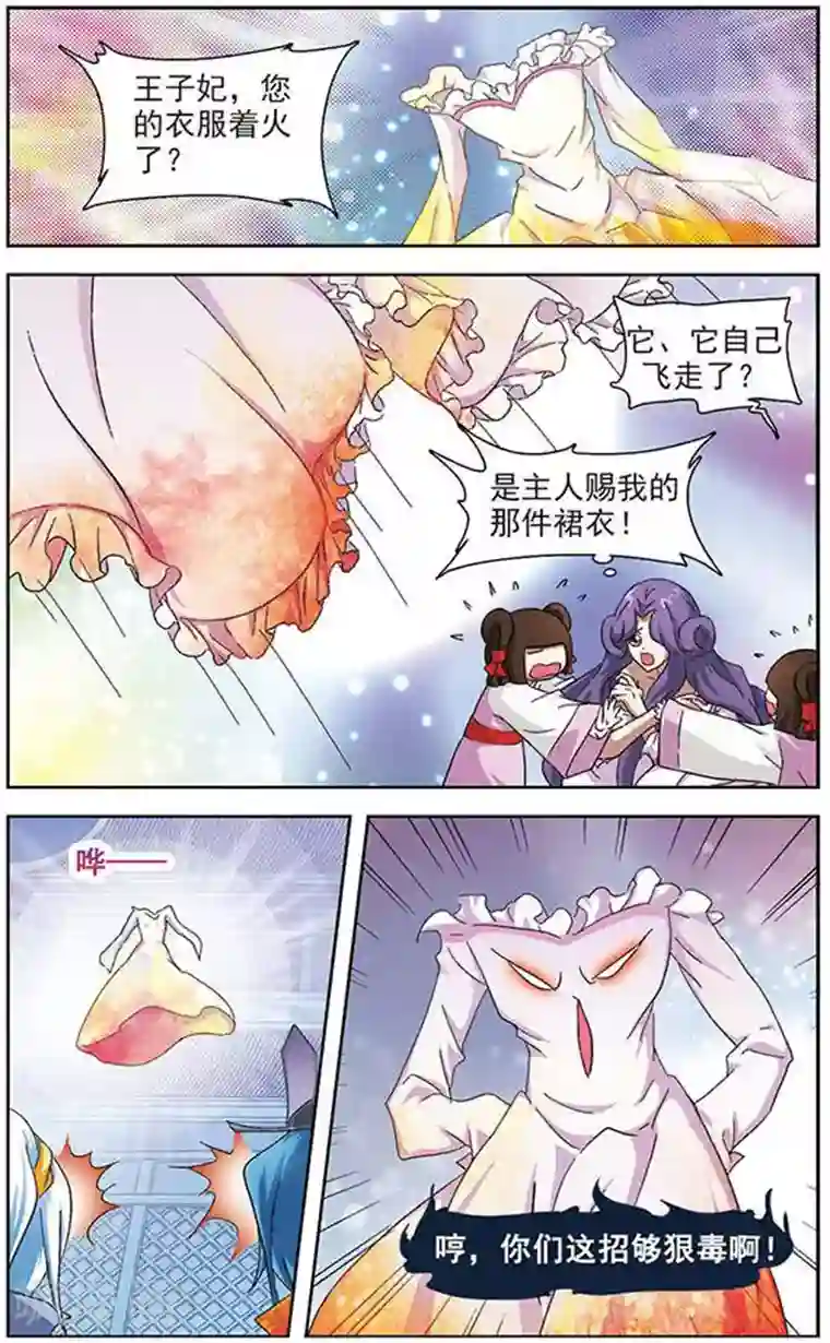 美型妖精大混战第23话 恶灵现身