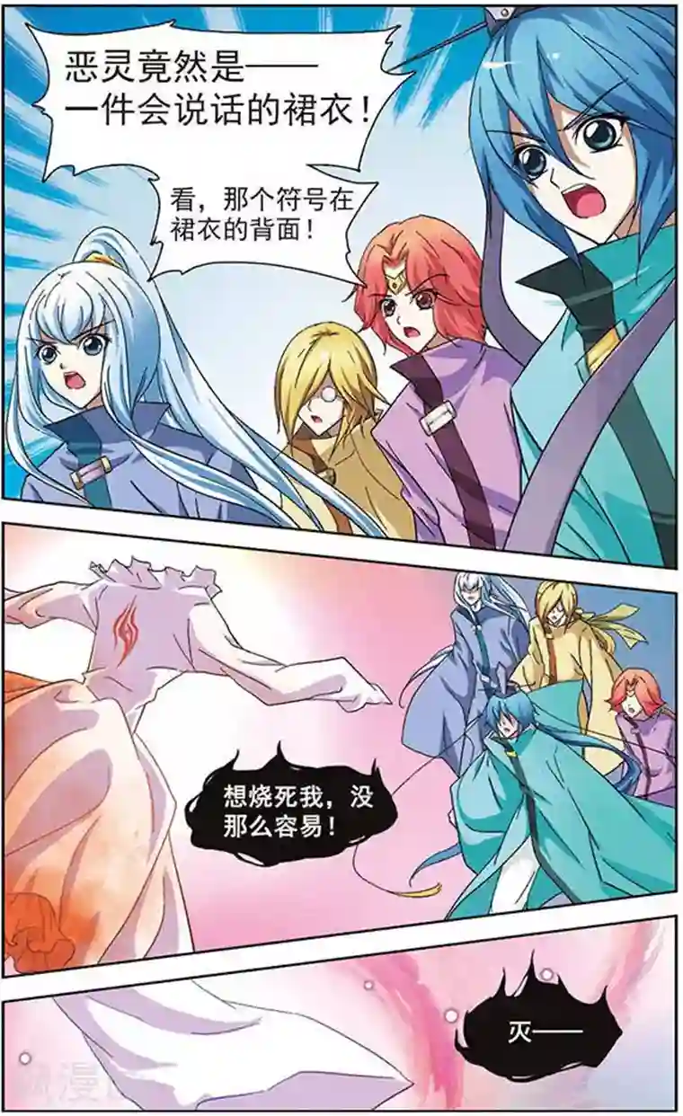 美型妖精大混战第23话 恶灵现身