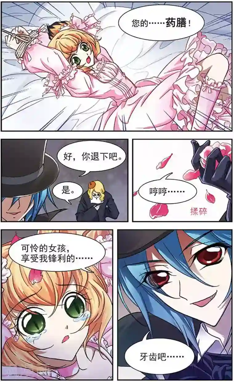 美型妖精大混战第23话 恶灵现身