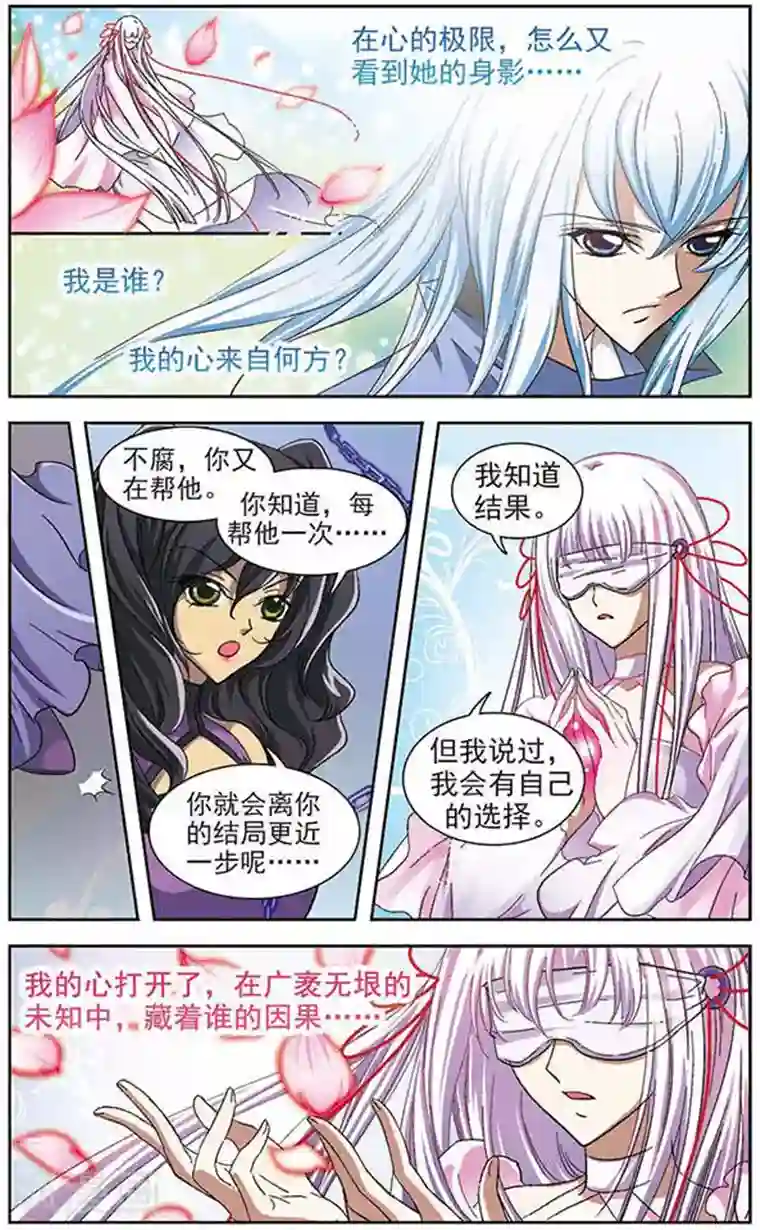 美型妖精大混战第23话 恶灵现身