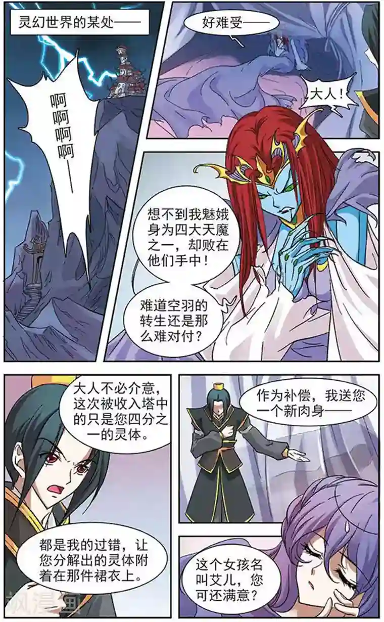 美型妖精大混战第23话 恶灵现身