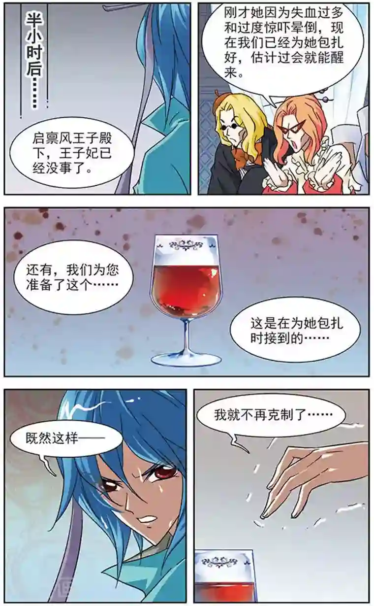 美型妖精大混战第23话 恶灵现身