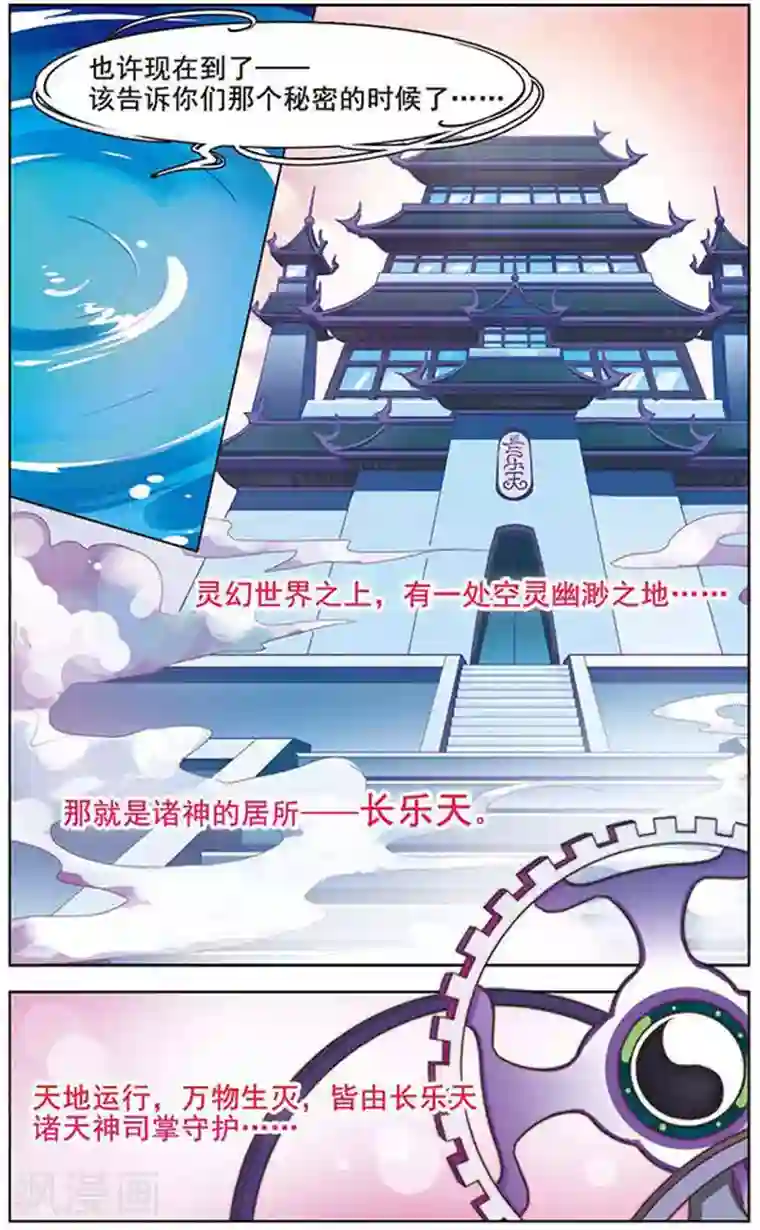 美型妖精大混战第24话 一切刚刚开始