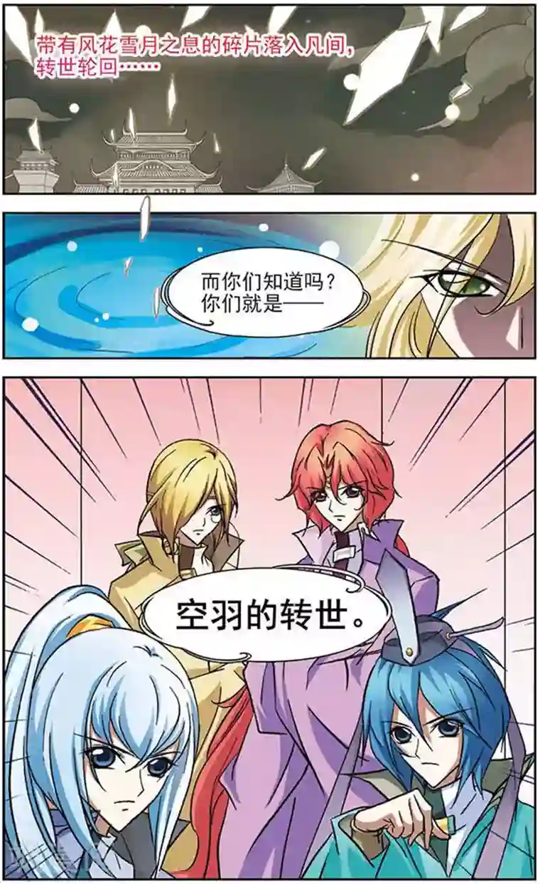 美型妖精大混战第24话 一切刚刚开始