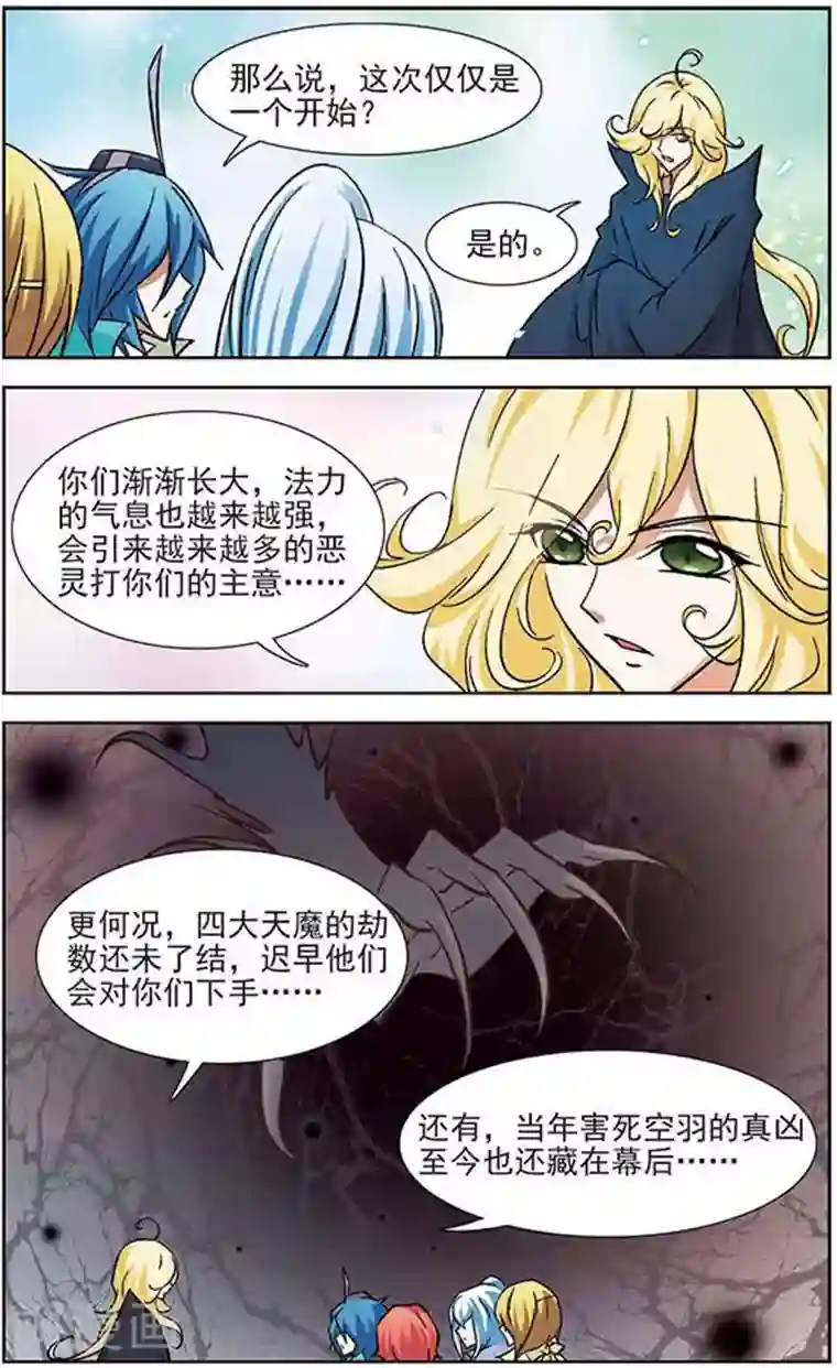 美型妖精大混战第24话 一切刚刚开始