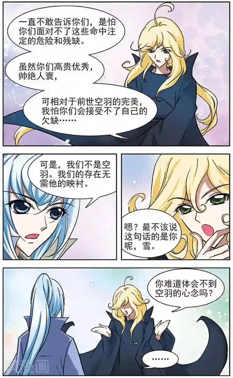 美型妖精大混战第24话 一切刚刚开始