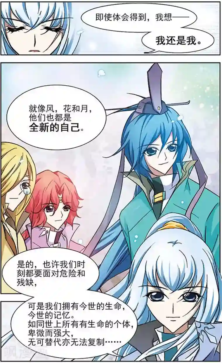 美型妖精大混战第24话 一切刚刚开始