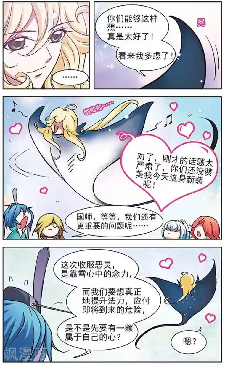 美型妖精大混战第24话 一切刚刚开始